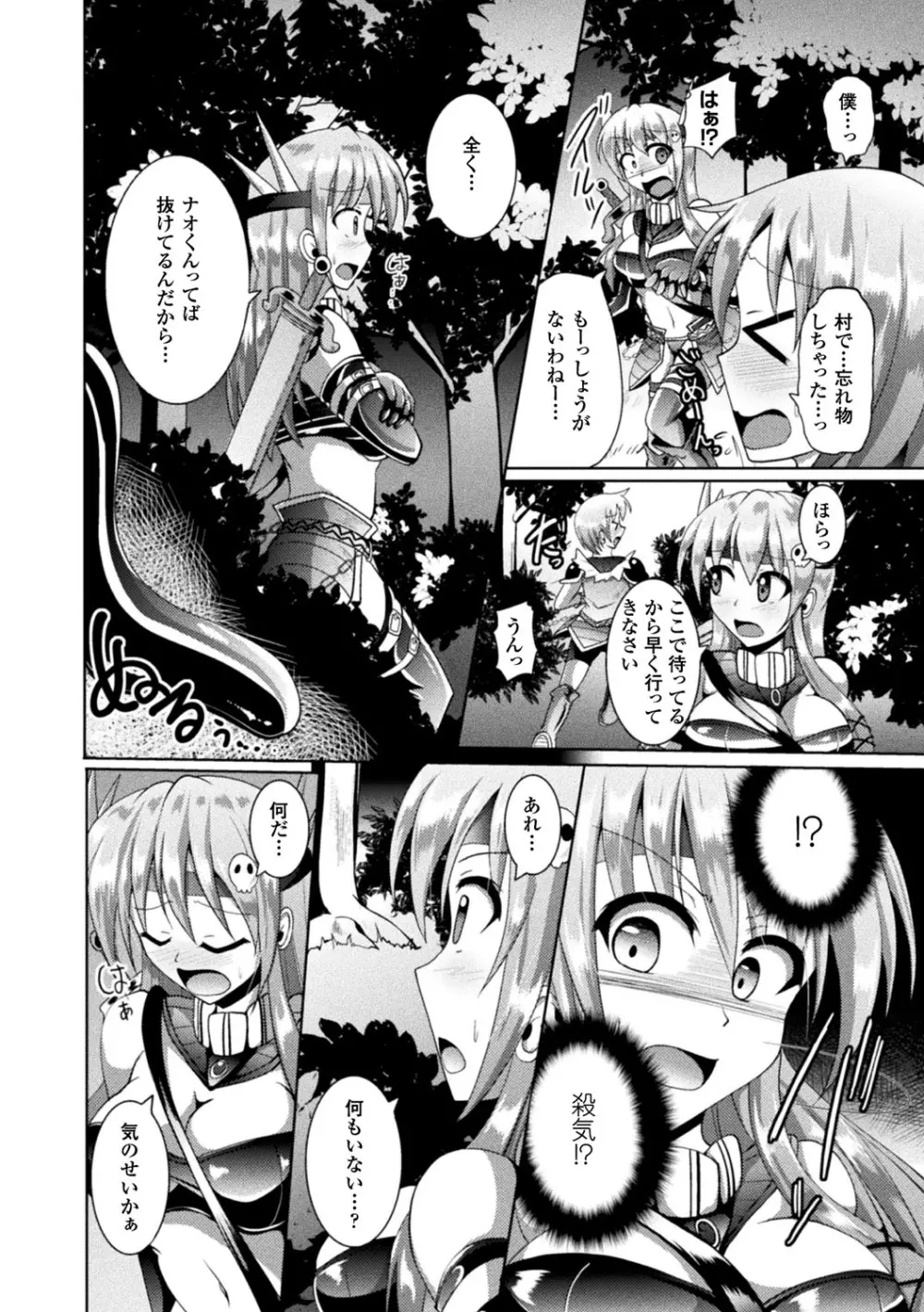 快楽陵辱シンドローム Page.44