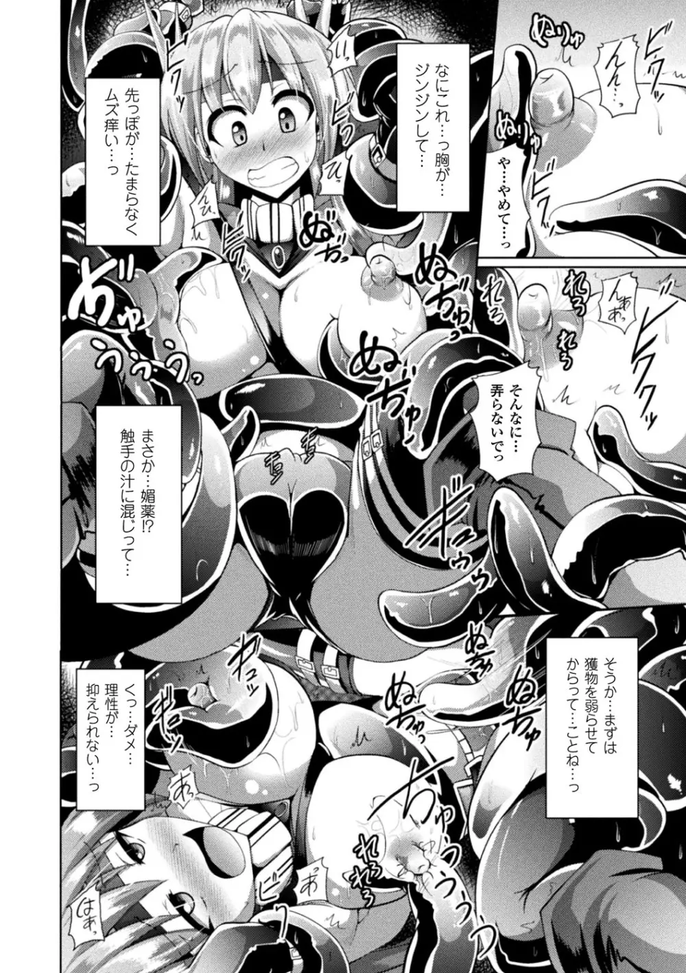 快楽陵辱シンドローム Page.48