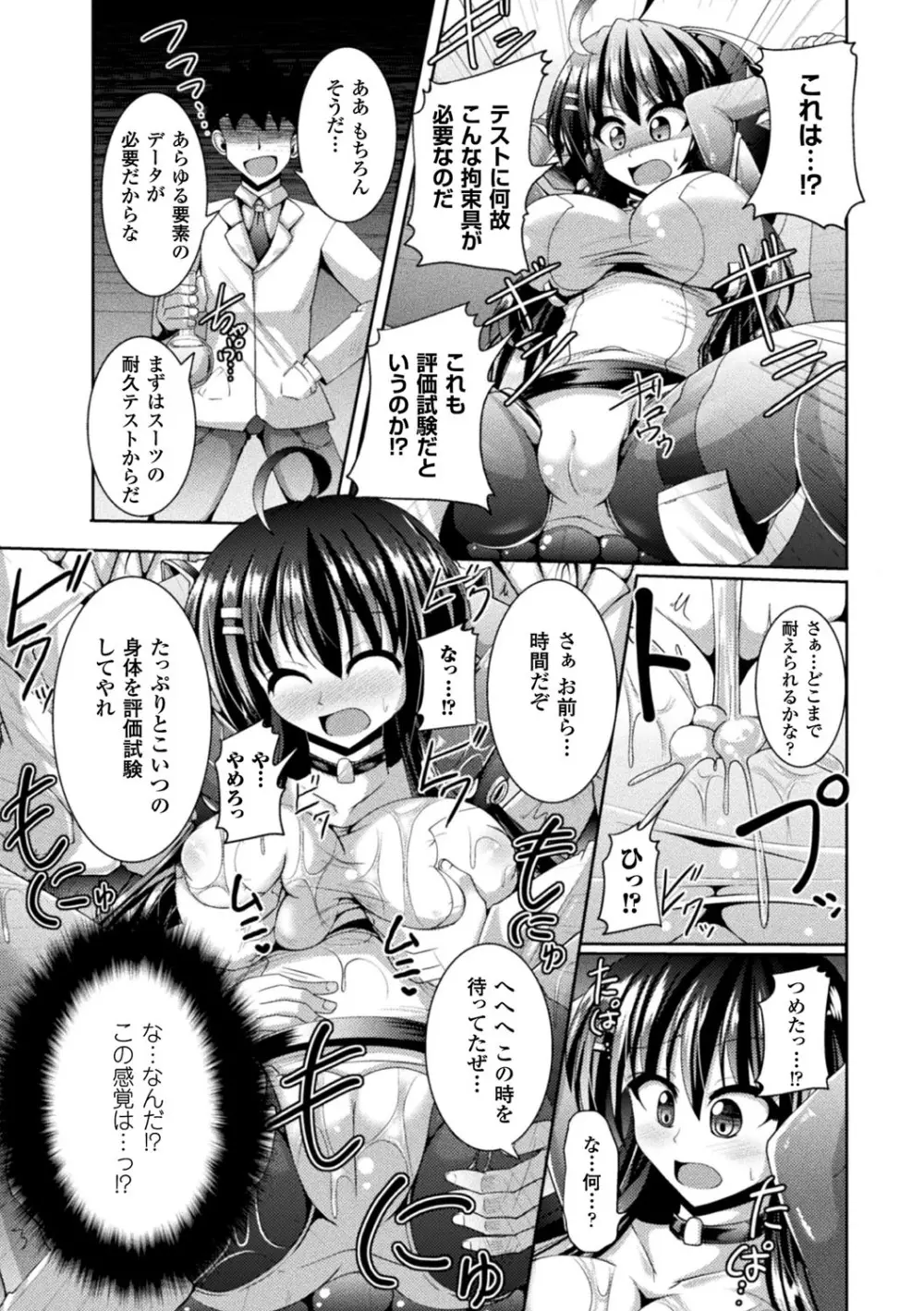 快楽陵辱シンドローム Page.5