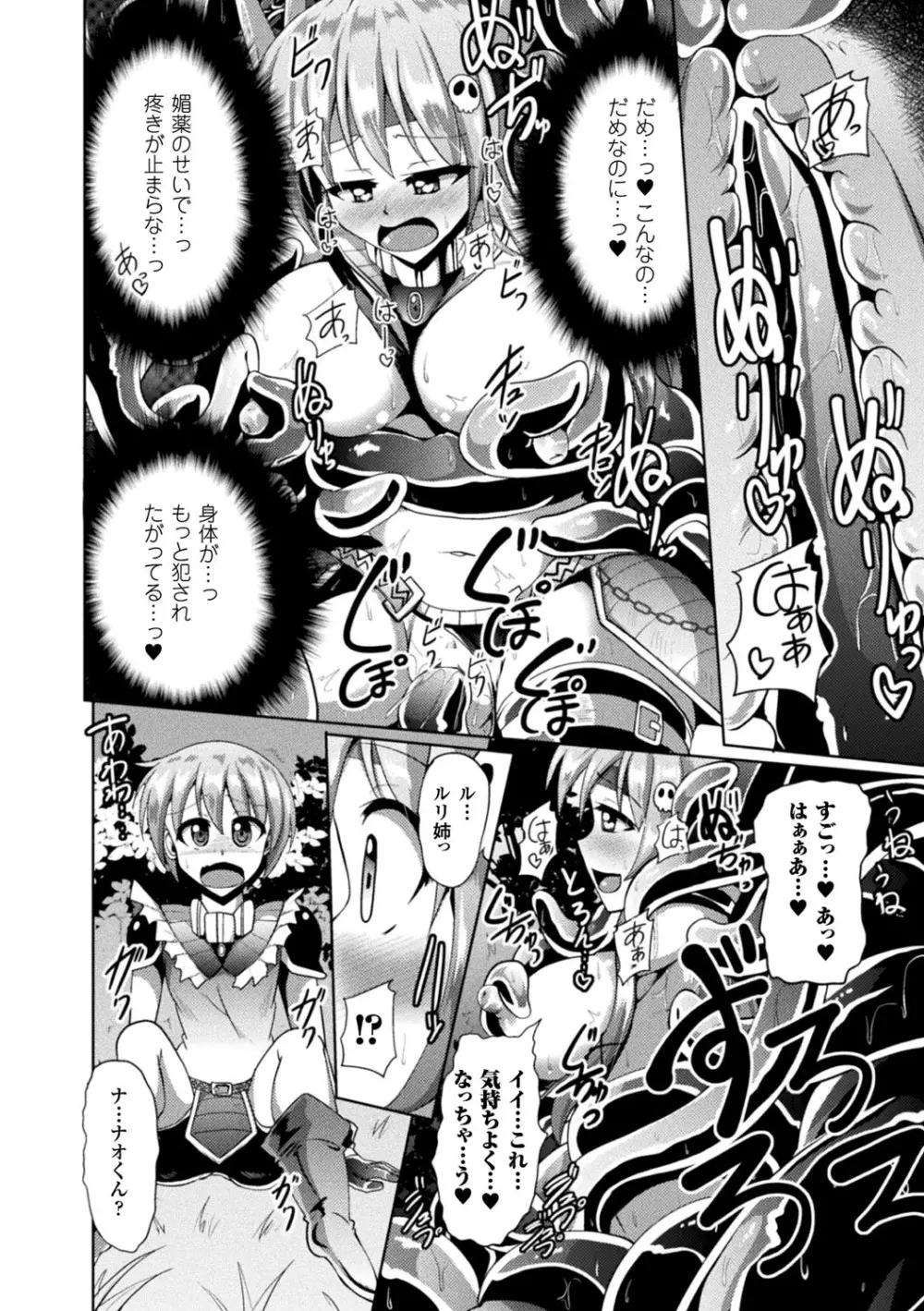 快楽陵辱シンドローム Page.50