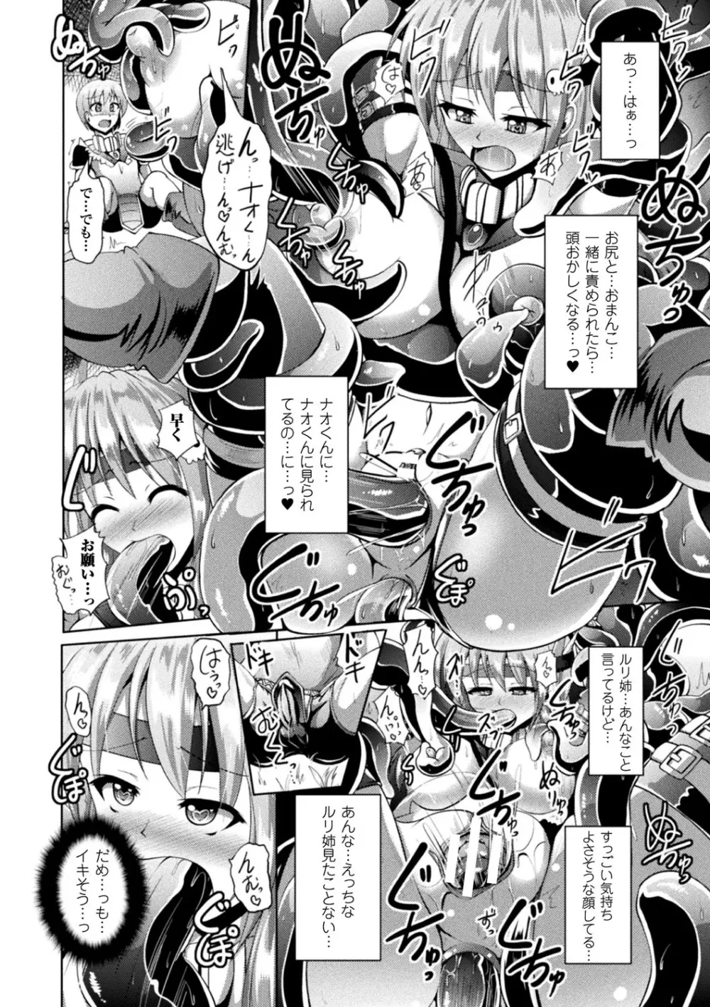 快楽陵辱シンドローム Page.52
