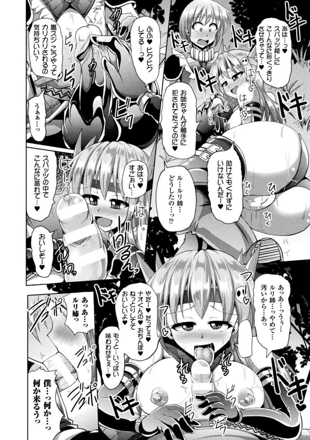 快楽陵辱シンドローム Page.56
