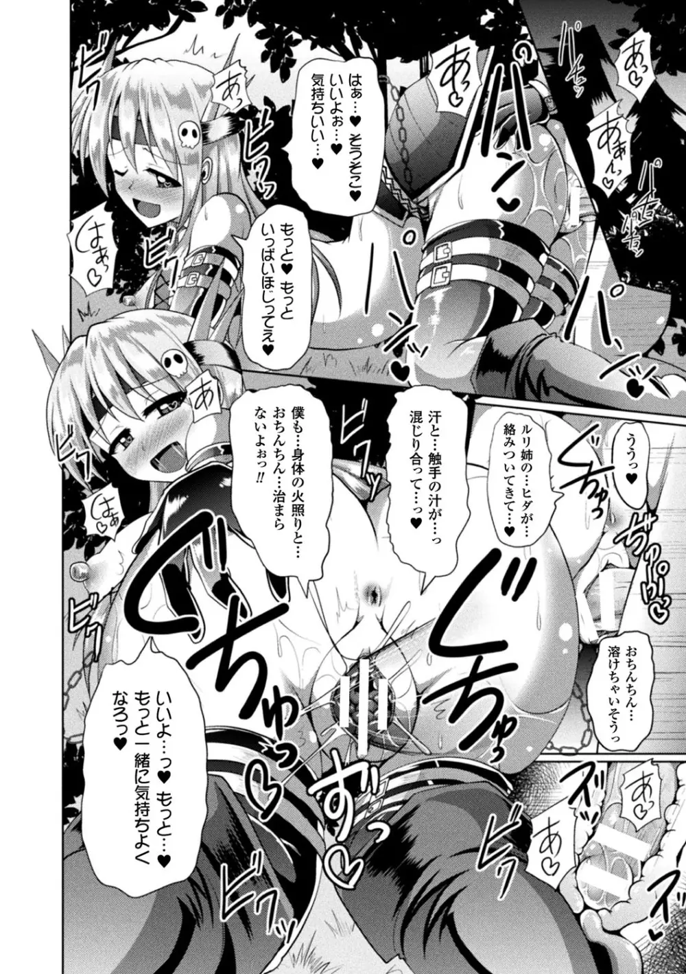 快楽陵辱シンドローム Page.60