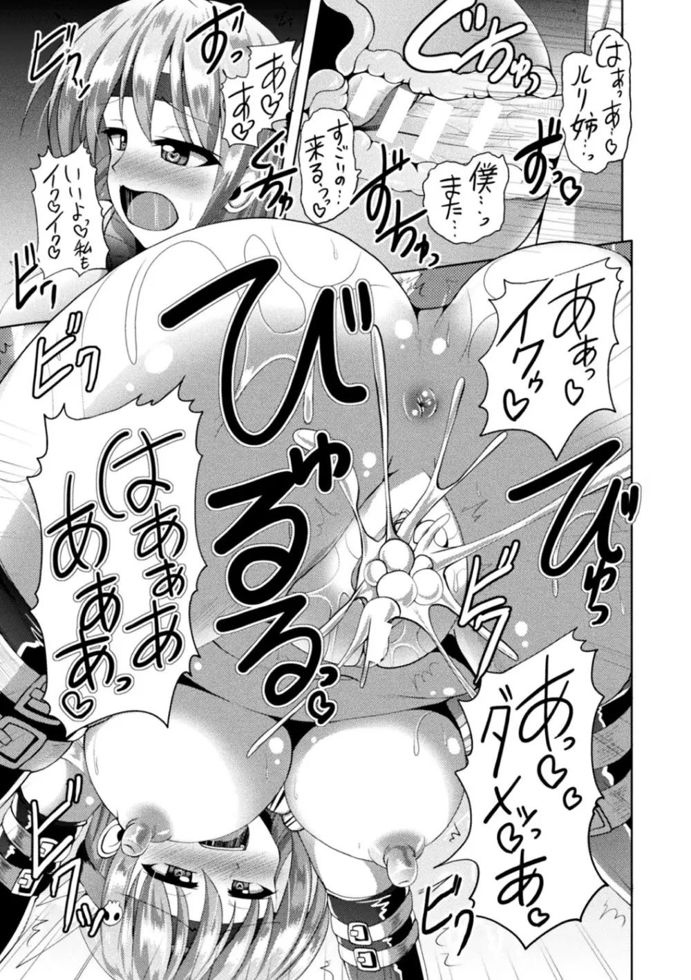 快楽陵辱シンドローム Page.61