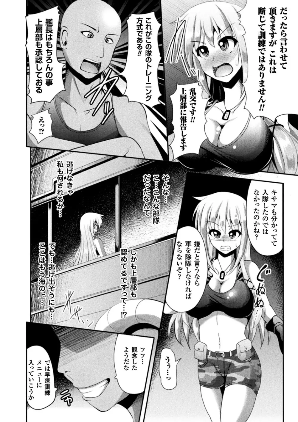 快楽陵辱シンドローム Page.66