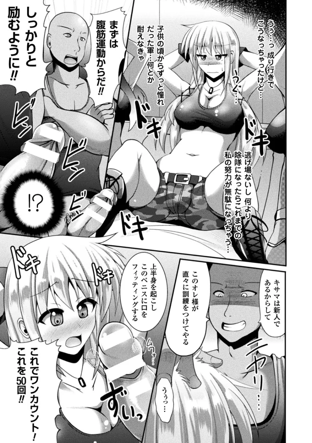 快楽陵辱シンドローム Page.67