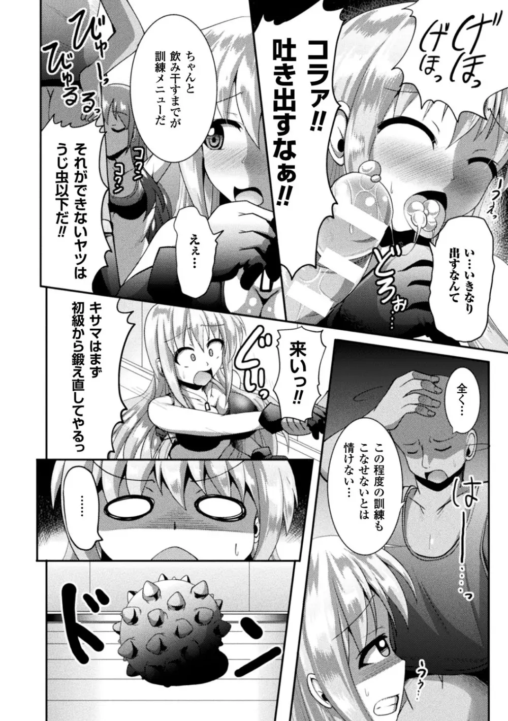 快楽陵辱シンドローム Page.70