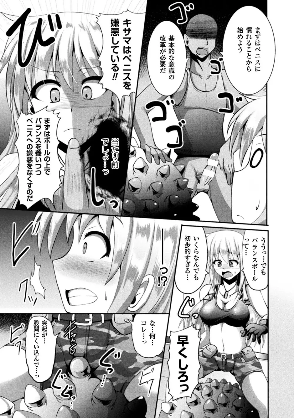 快楽陵辱シンドローム Page.71