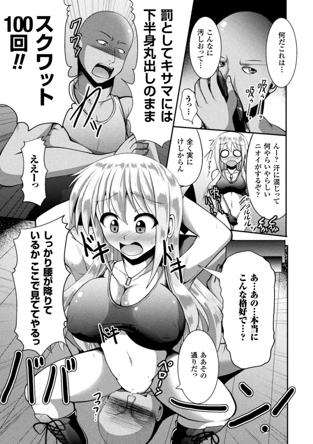 快楽陵辱シンドローム Page.75
