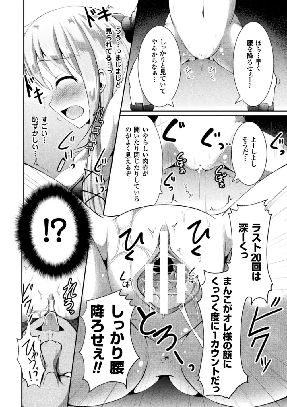 快楽陵辱シンドローム Page.76