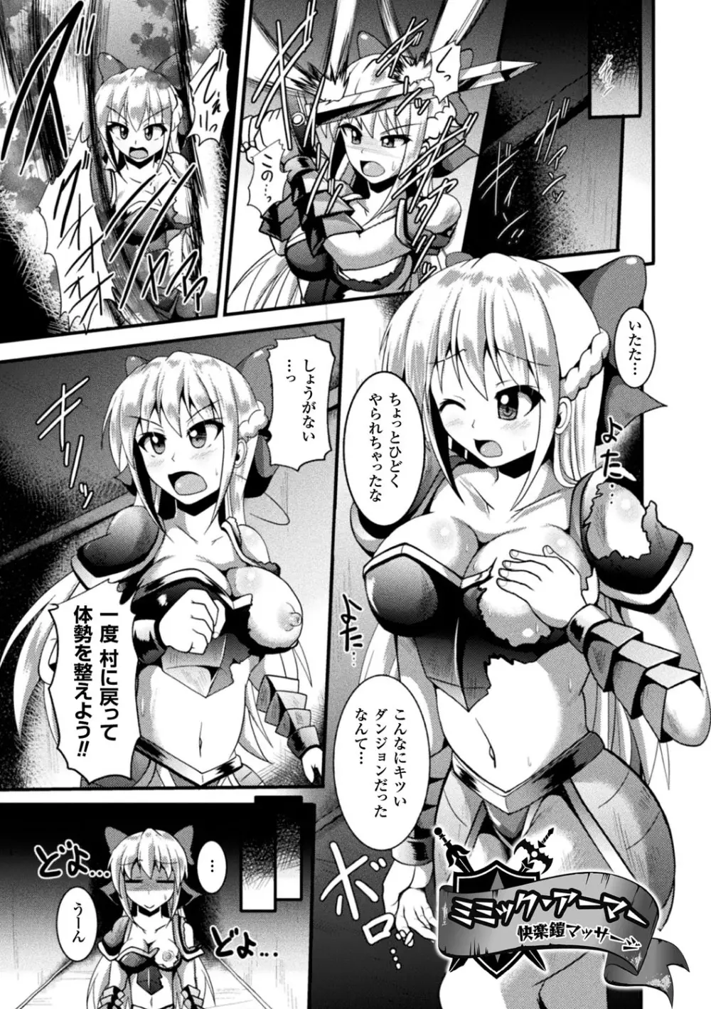 快楽陵辱シンドローム Page.83