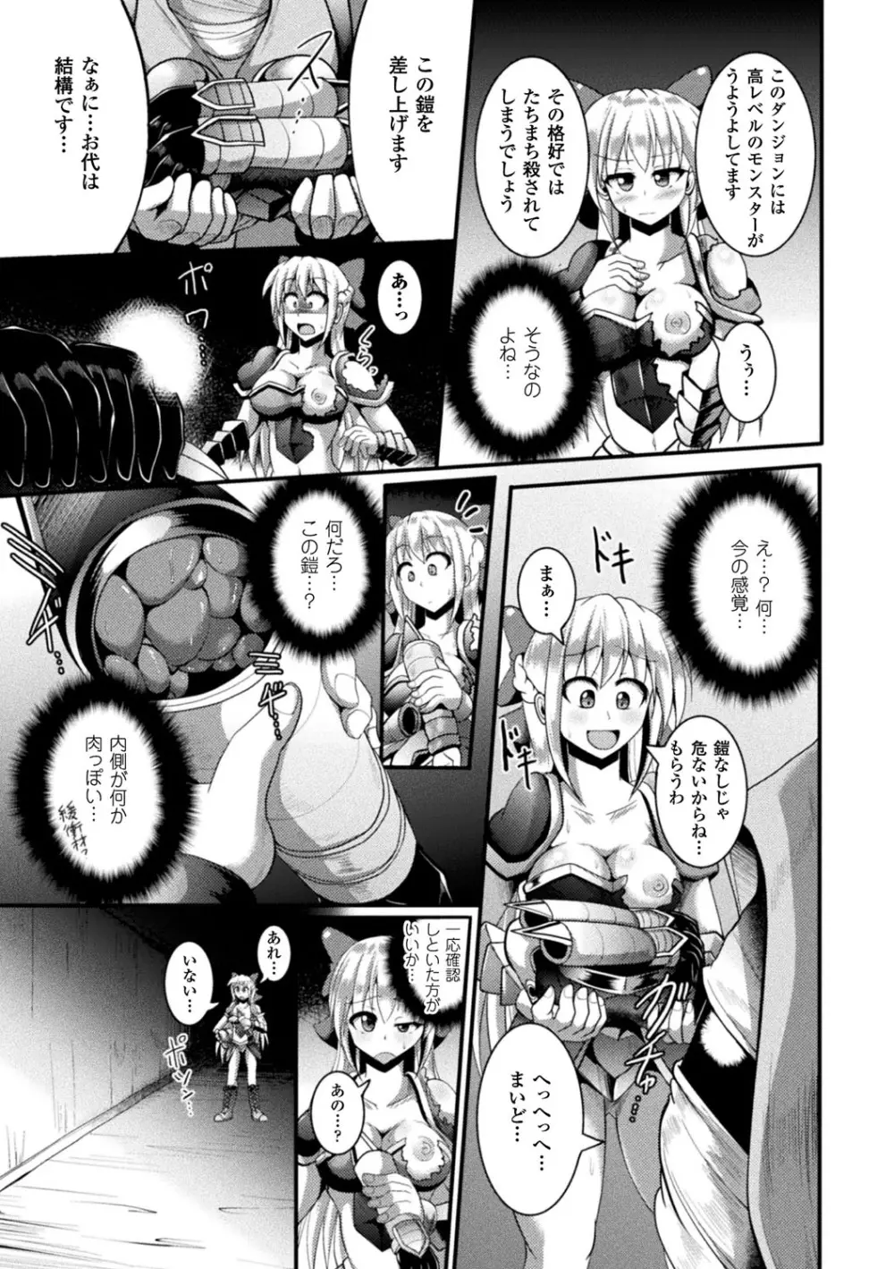 快楽陵辱シンドローム Page.85