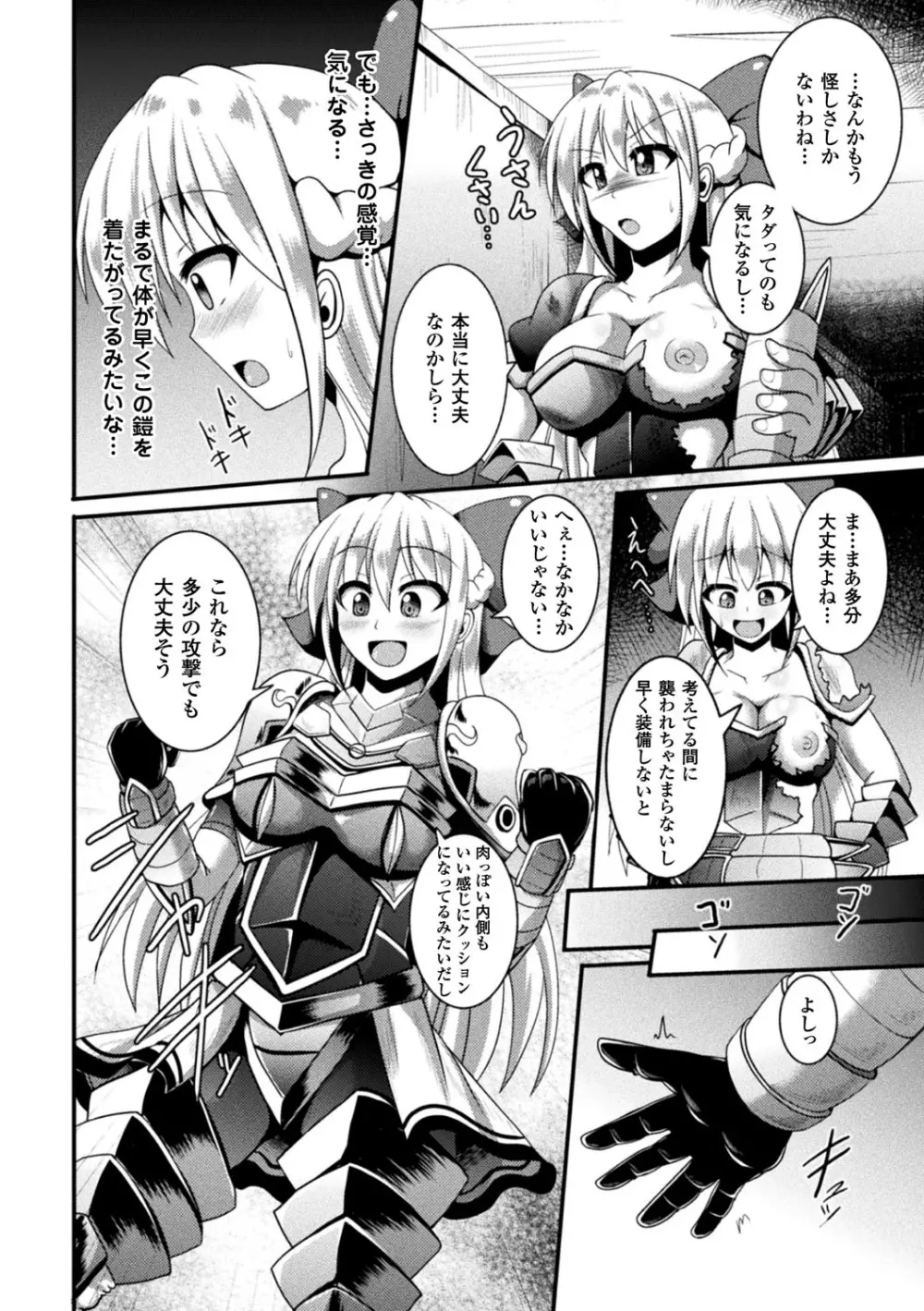 快楽陵辱シンドローム Page.86