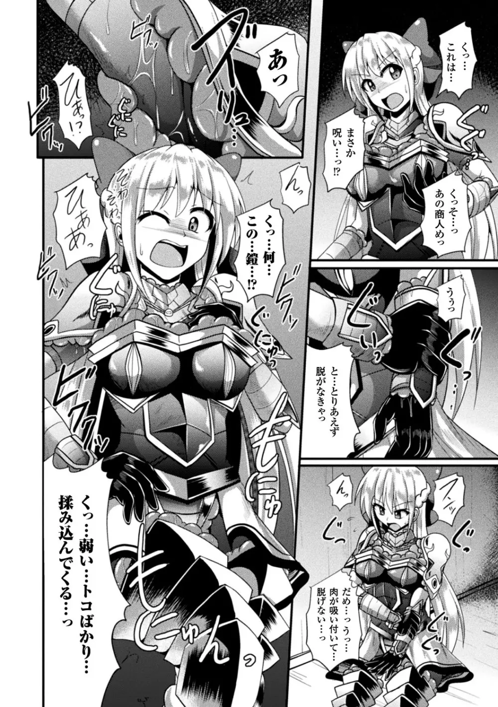快楽陵辱シンドローム Page.88
