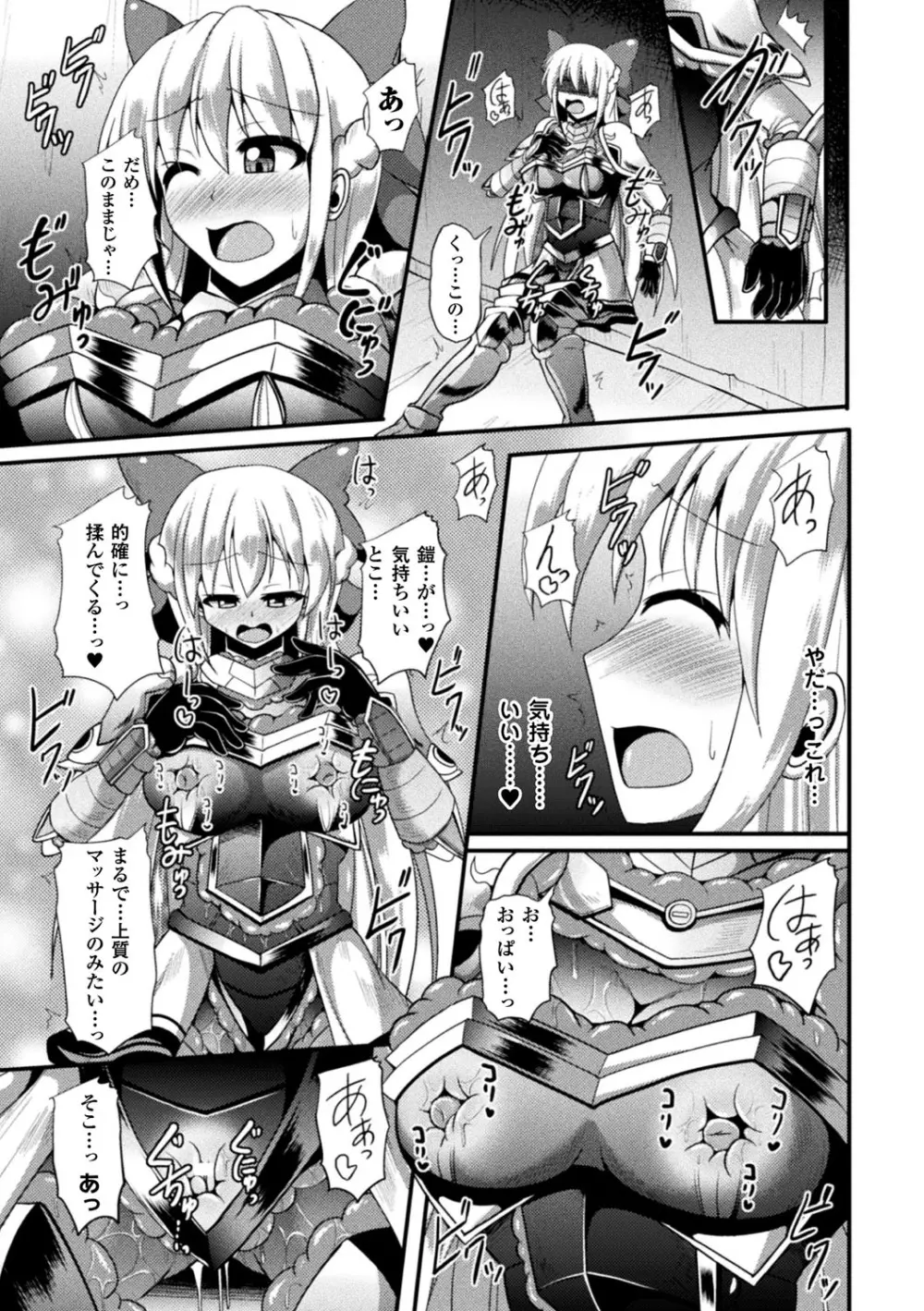 快楽陵辱シンドローム Page.89
