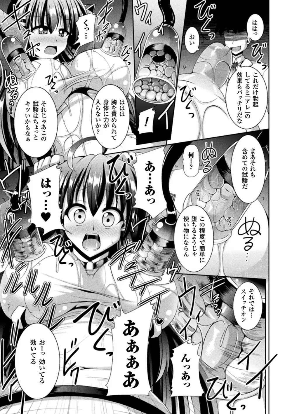 快楽陵辱シンドローム Page.9