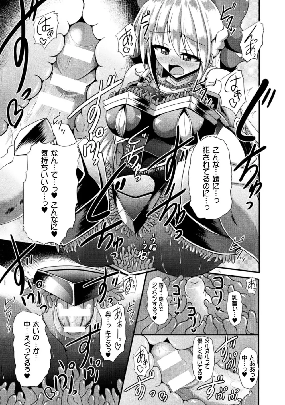 快楽陵辱シンドローム Page.93