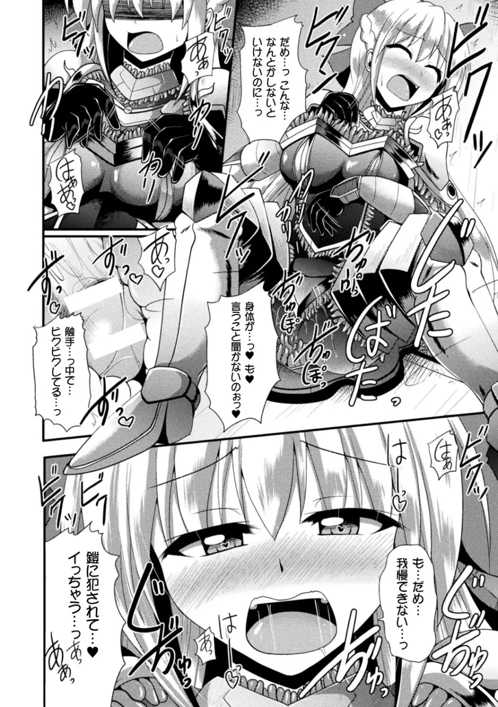 快楽陵辱シンドローム Page.94