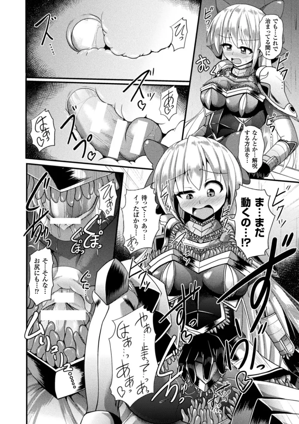 快楽陵辱シンドローム Page.96