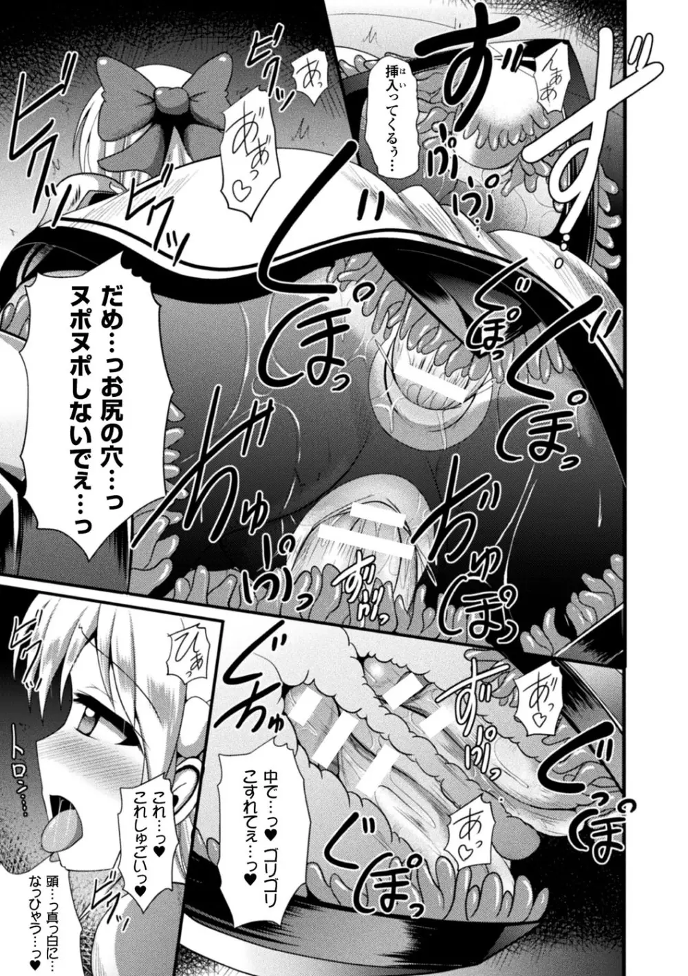 快楽陵辱シンドローム Page.97