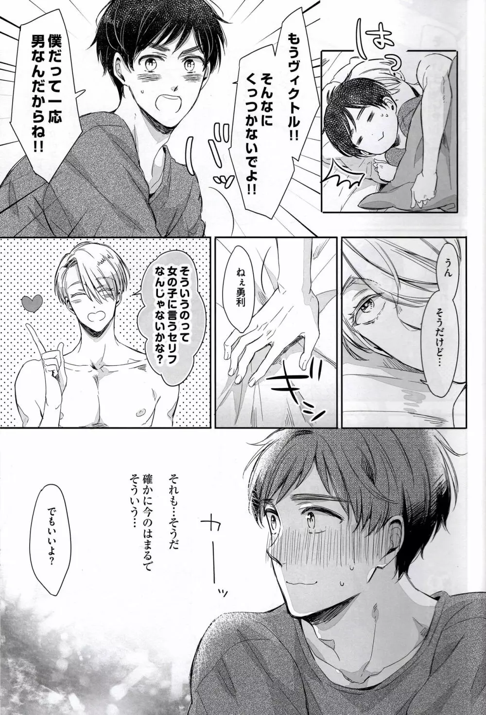 ぜんぶ、ほしい。 Page.5