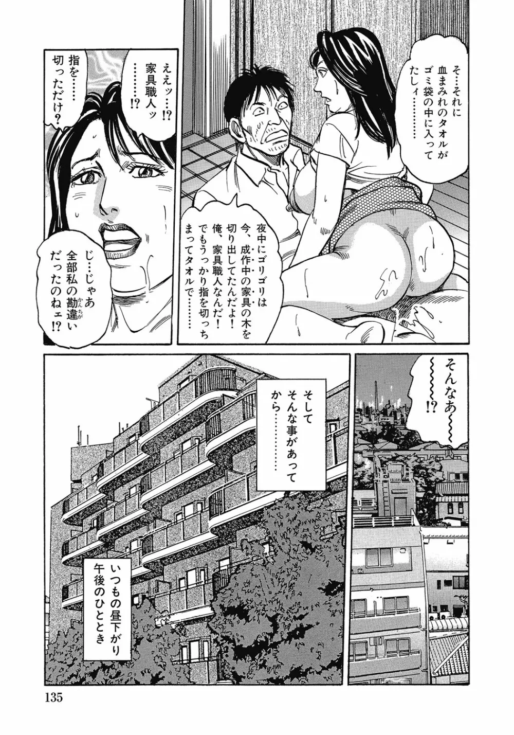 欲求不満の人妻不倫日記 Page.134