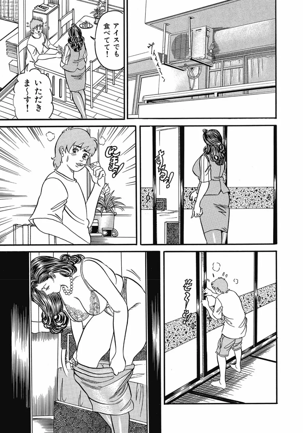 欲求不満の人妻不倫日記 Page.140