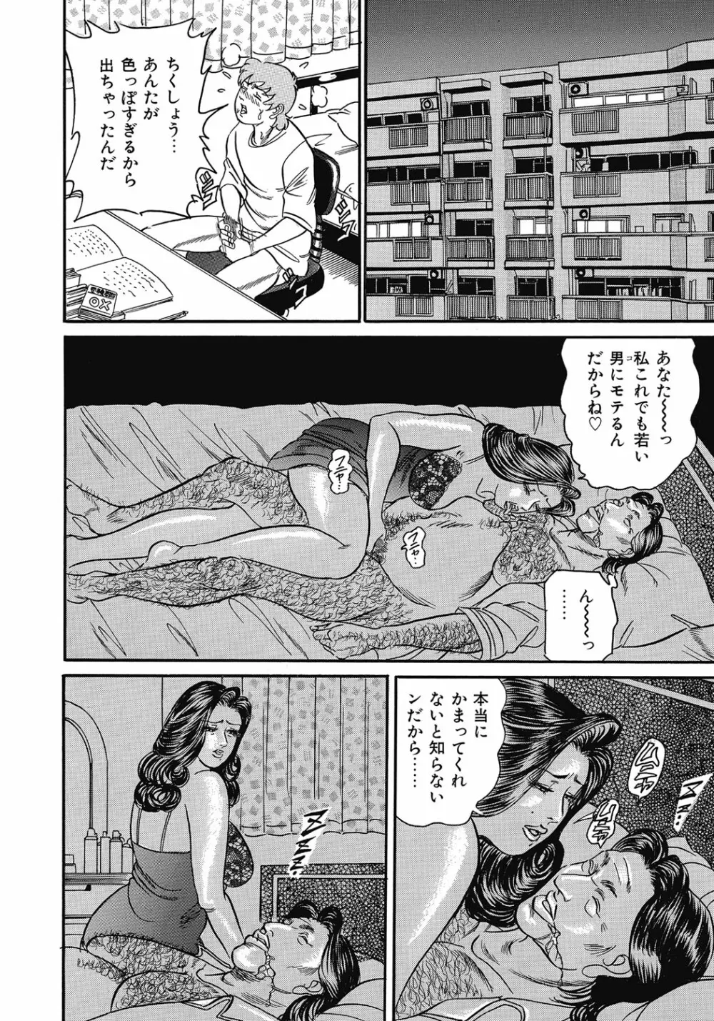 欲求不満の人妻不倫日記 Page.143