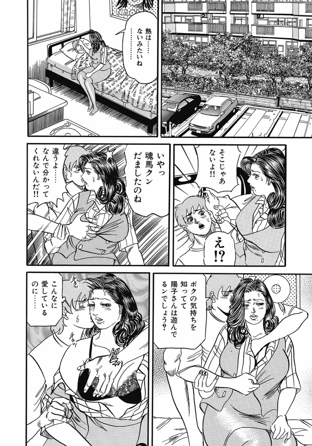 欲求不満の人妻不倫日記 Page.145