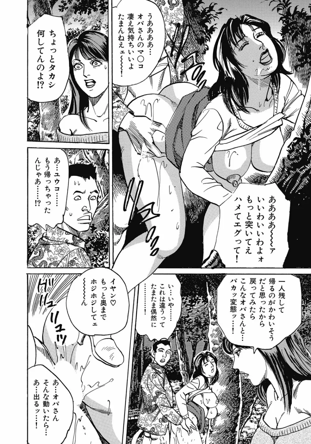 欲求不満の人妻不倫日記 Page.15