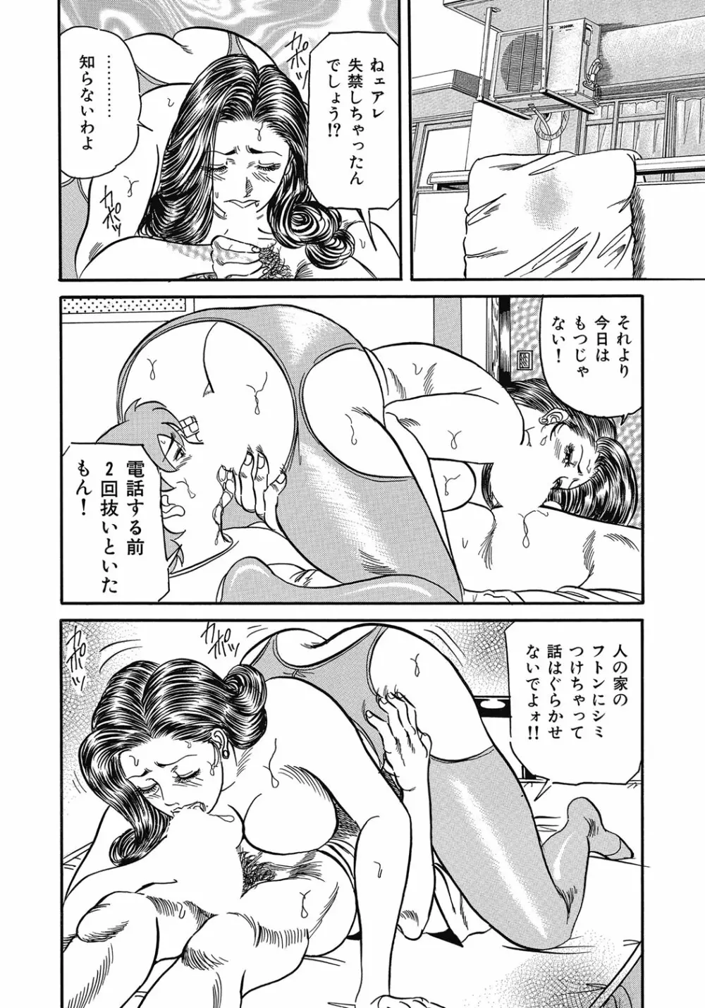 欲求不満の人妻不倫日記 Page.151