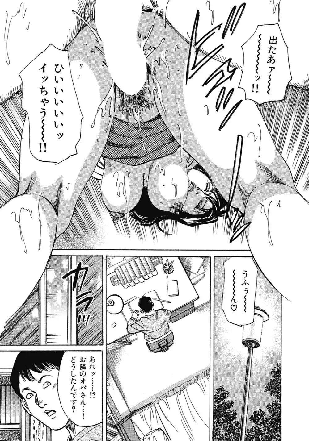 欲求不満の人妻不倫日記 Page.16