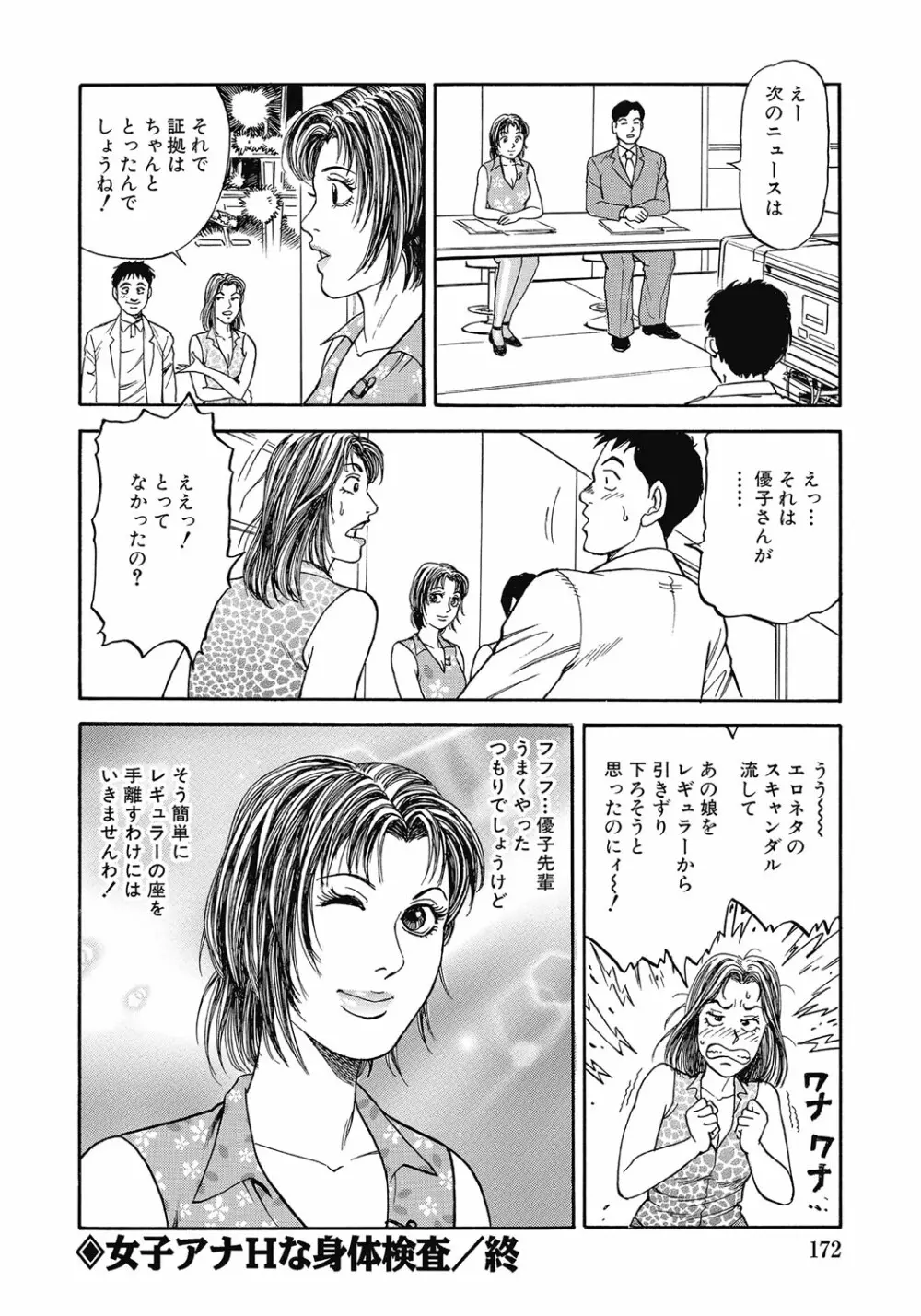 欲求不満の人妻不倫日記 Page.171