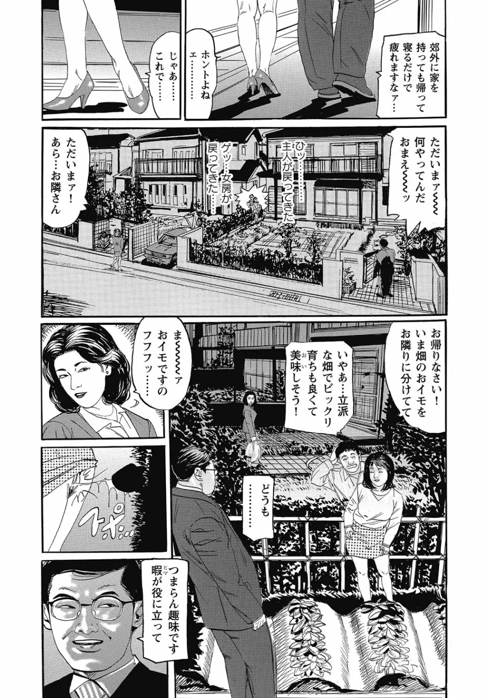 欲求不満の人妻不倫日記 Page.180