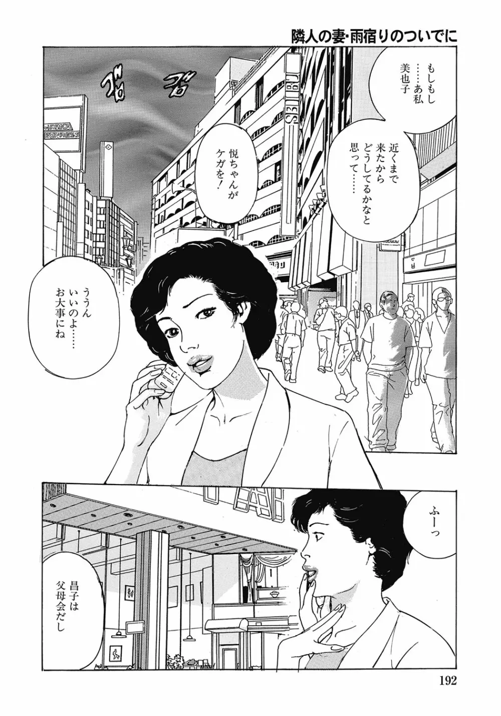 欲求不満の人妻不倫日記 Page.191