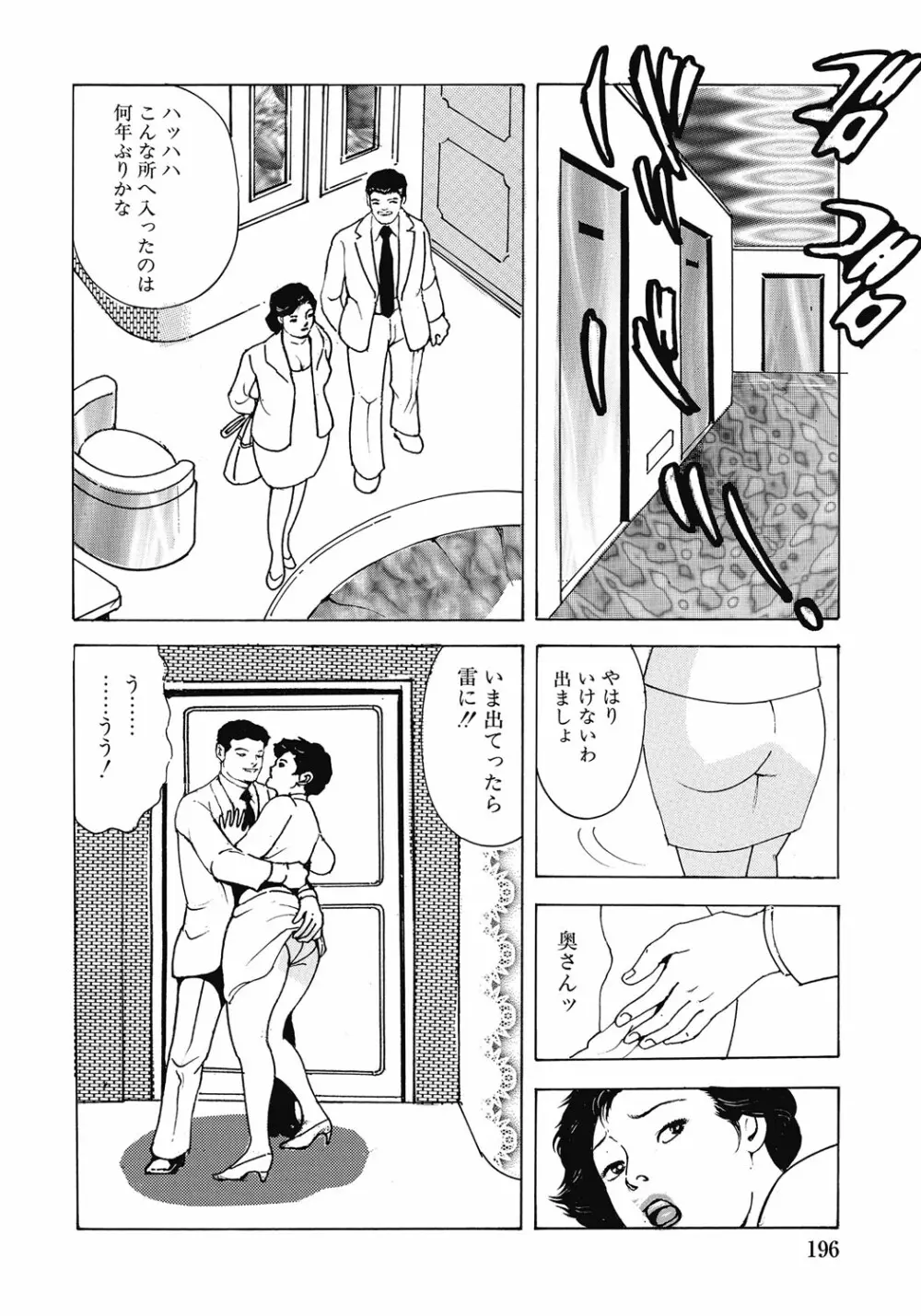 欲求不満の人妻不倫日記 Page.195