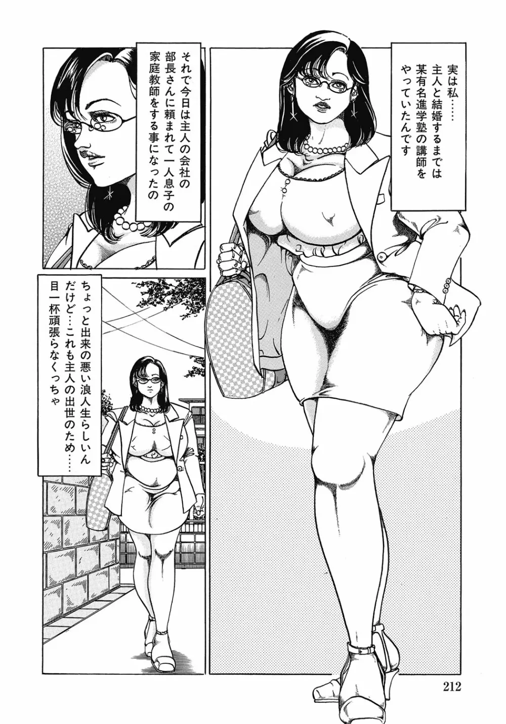 欲求不満の人妻不倫日記 Page.211