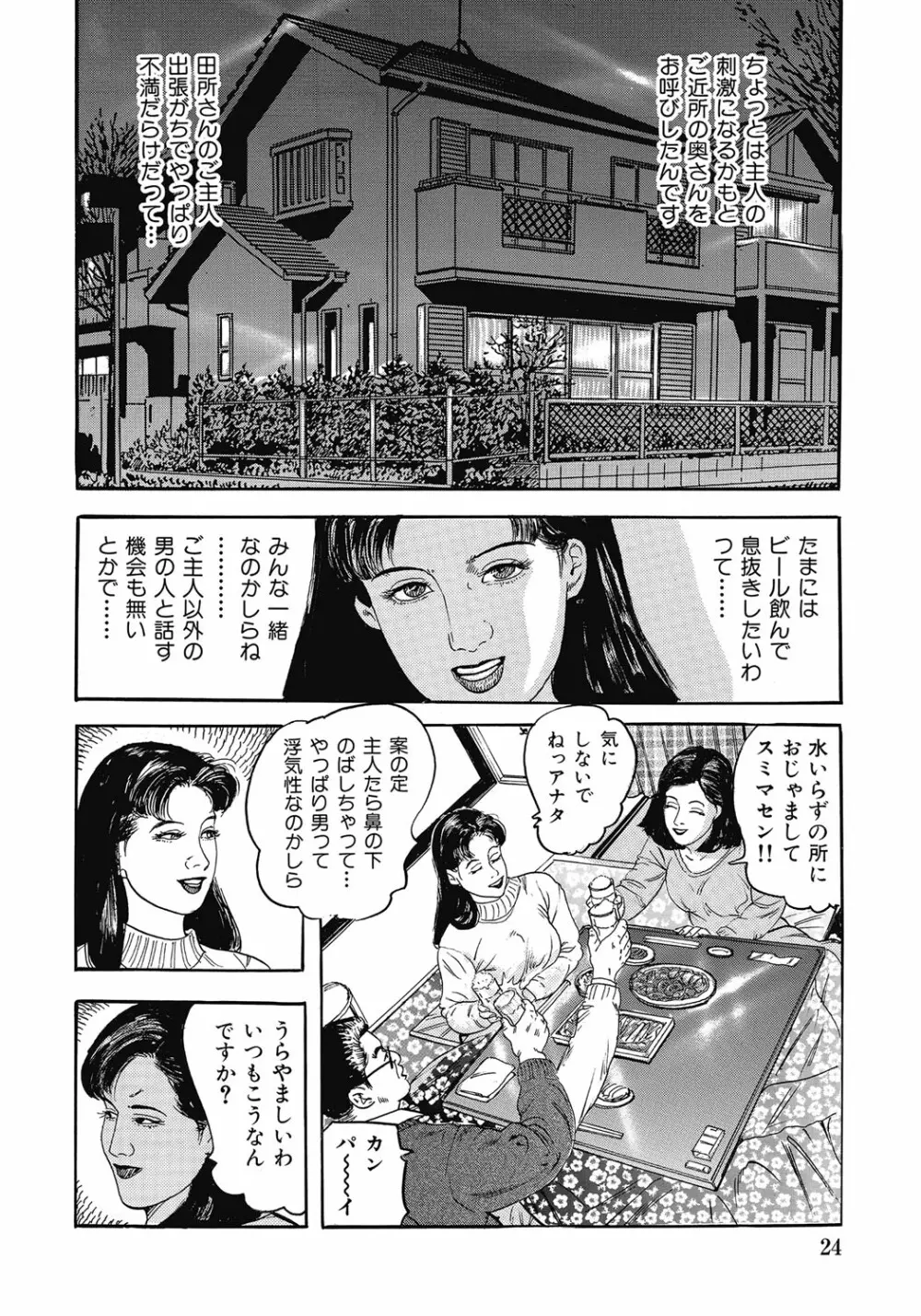 欲求不満の人妻不倫日記 Page.23