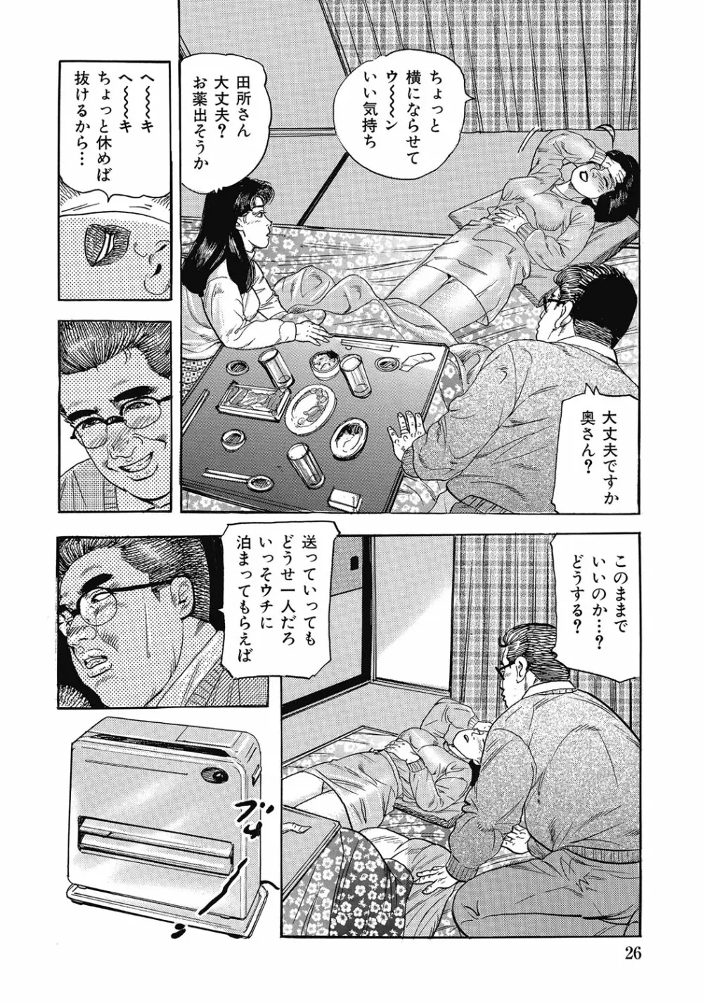 欲求不満の人妻不倫日記 Page.25