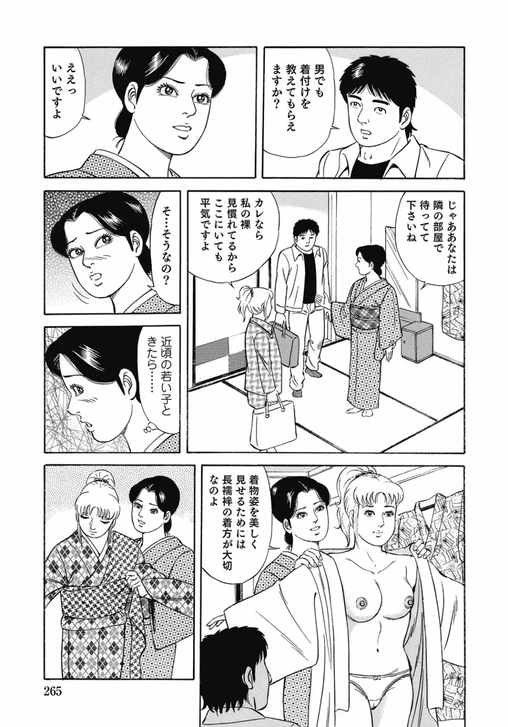 欲求不満の人妻不倫日記 Page.264