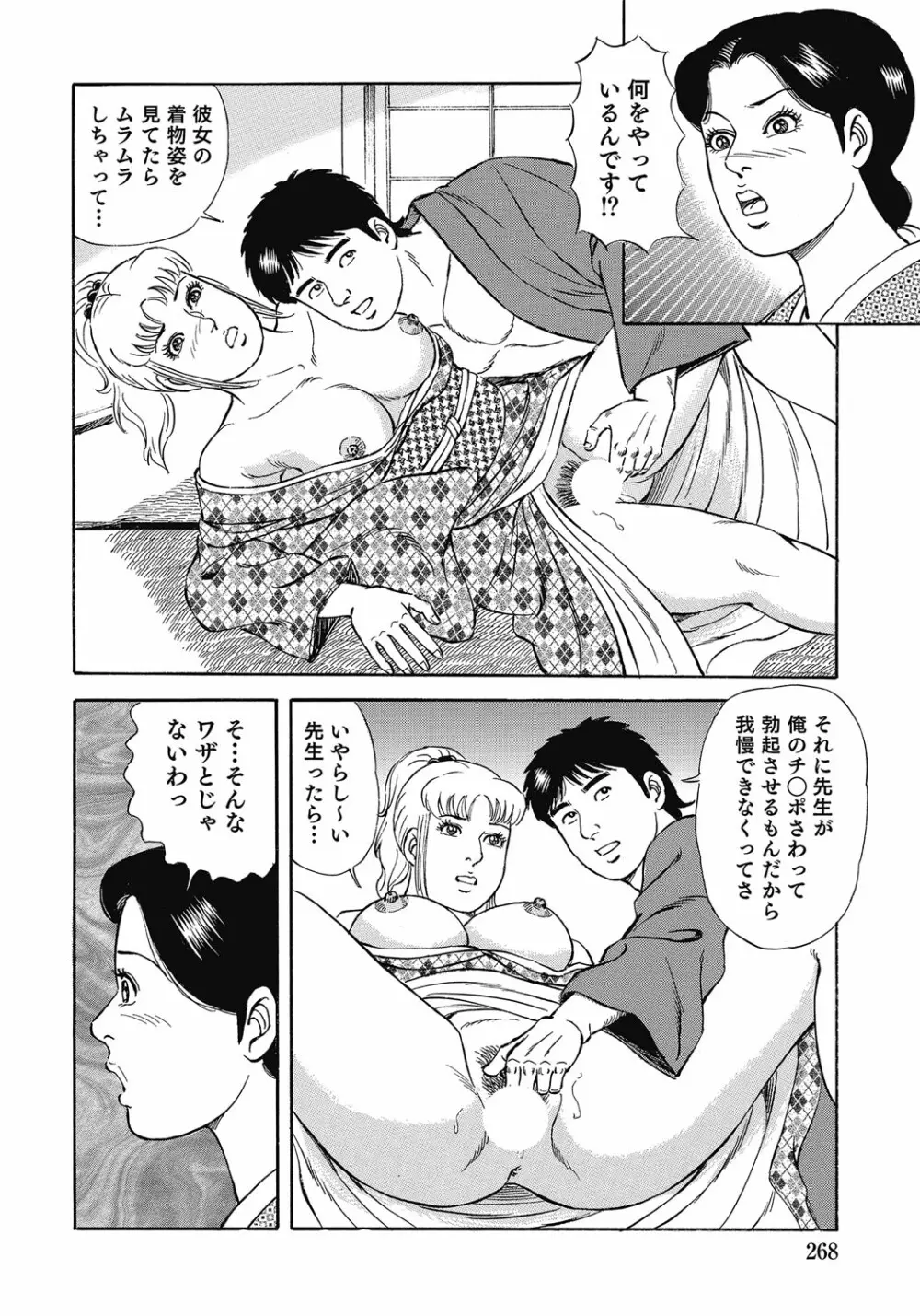 欲求不満の人妻不倫日記 Page.267