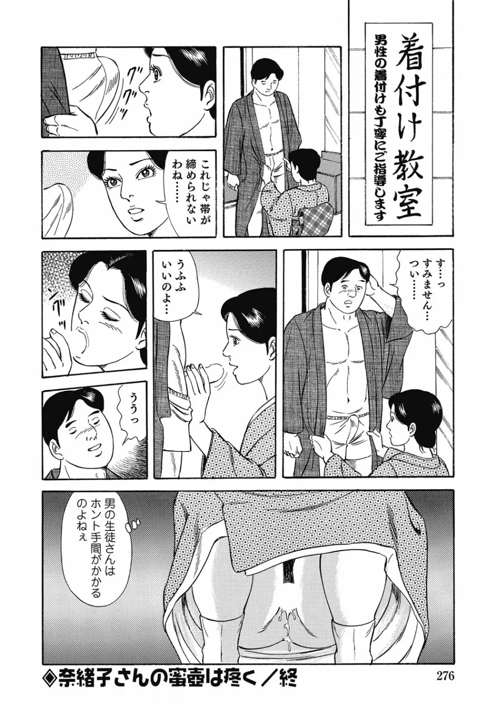 欲求不満の人妻不倫日記 Page.275