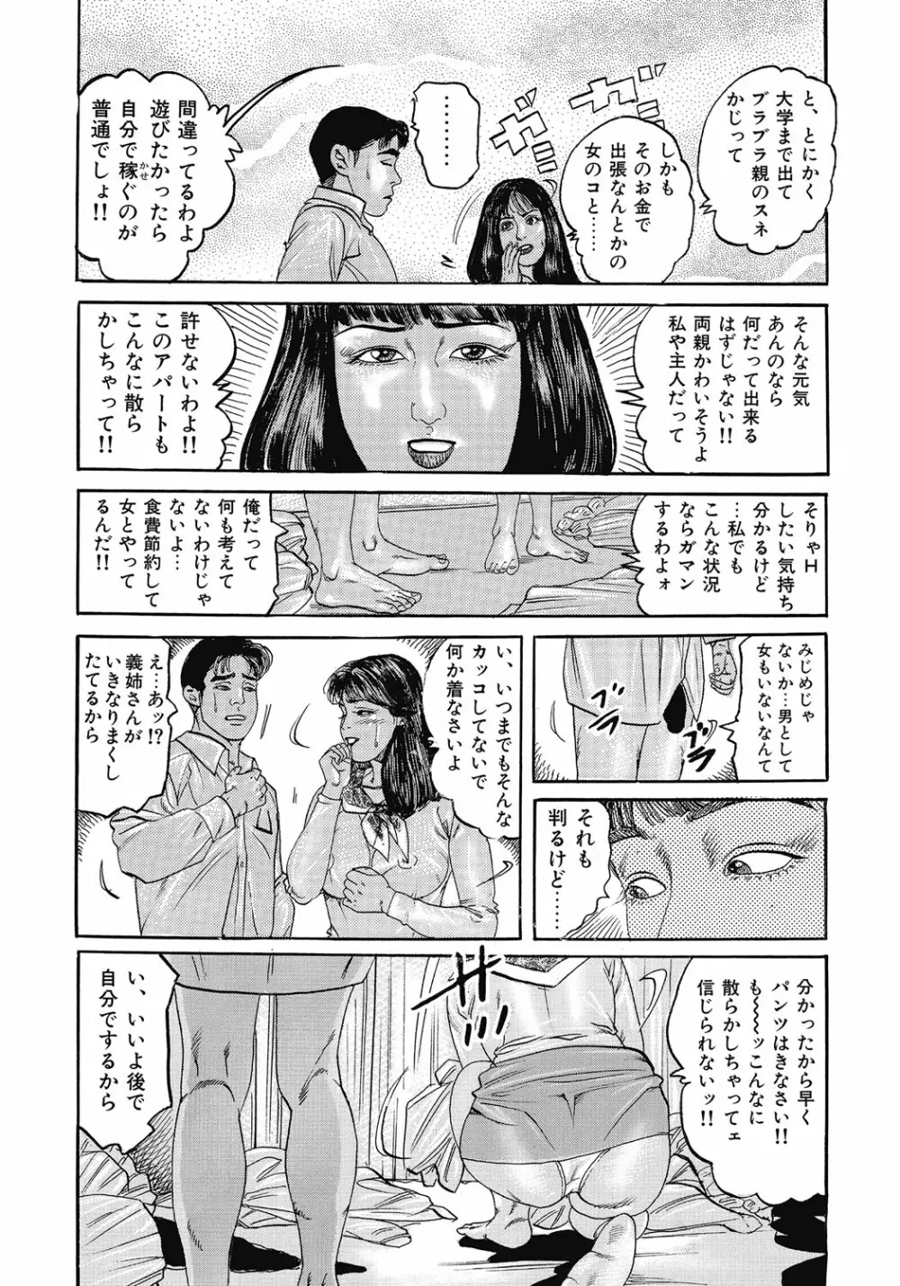 欲求不満の人妻不倫日記 Page.280