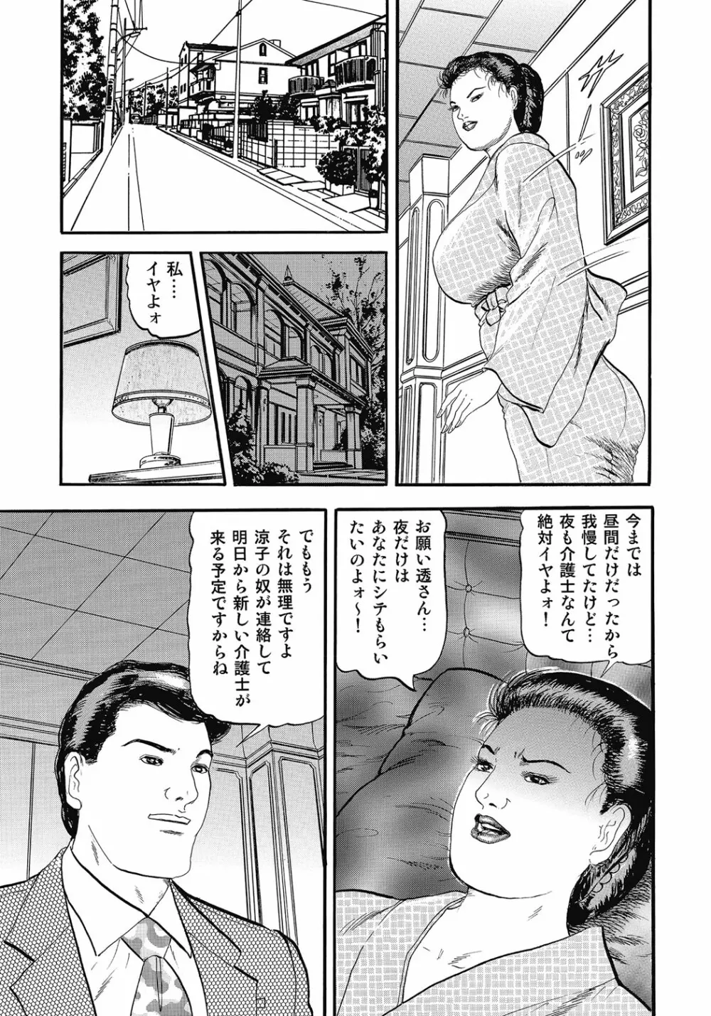 欲求不満の人妻不倫日記 Page.304