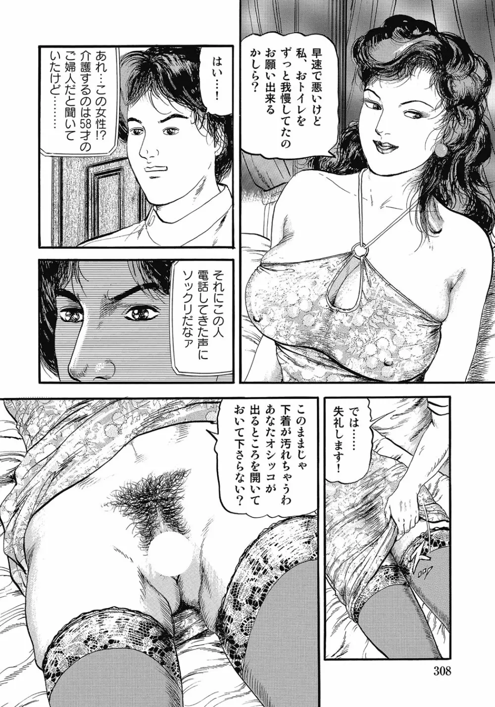 欲求不満の人妻不倫日記 Page.307