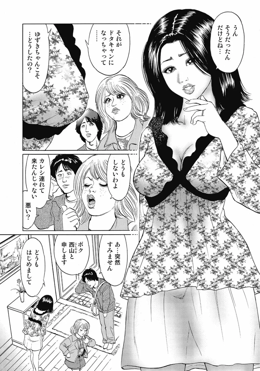 欲求不満の人妻不倫日記 Page.318