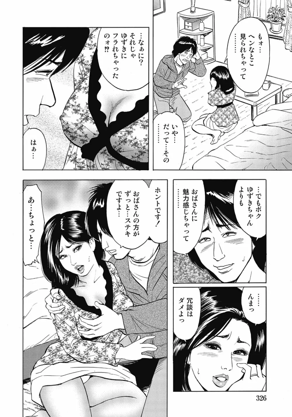 欲求不満の人妻不倫日記 Page.325