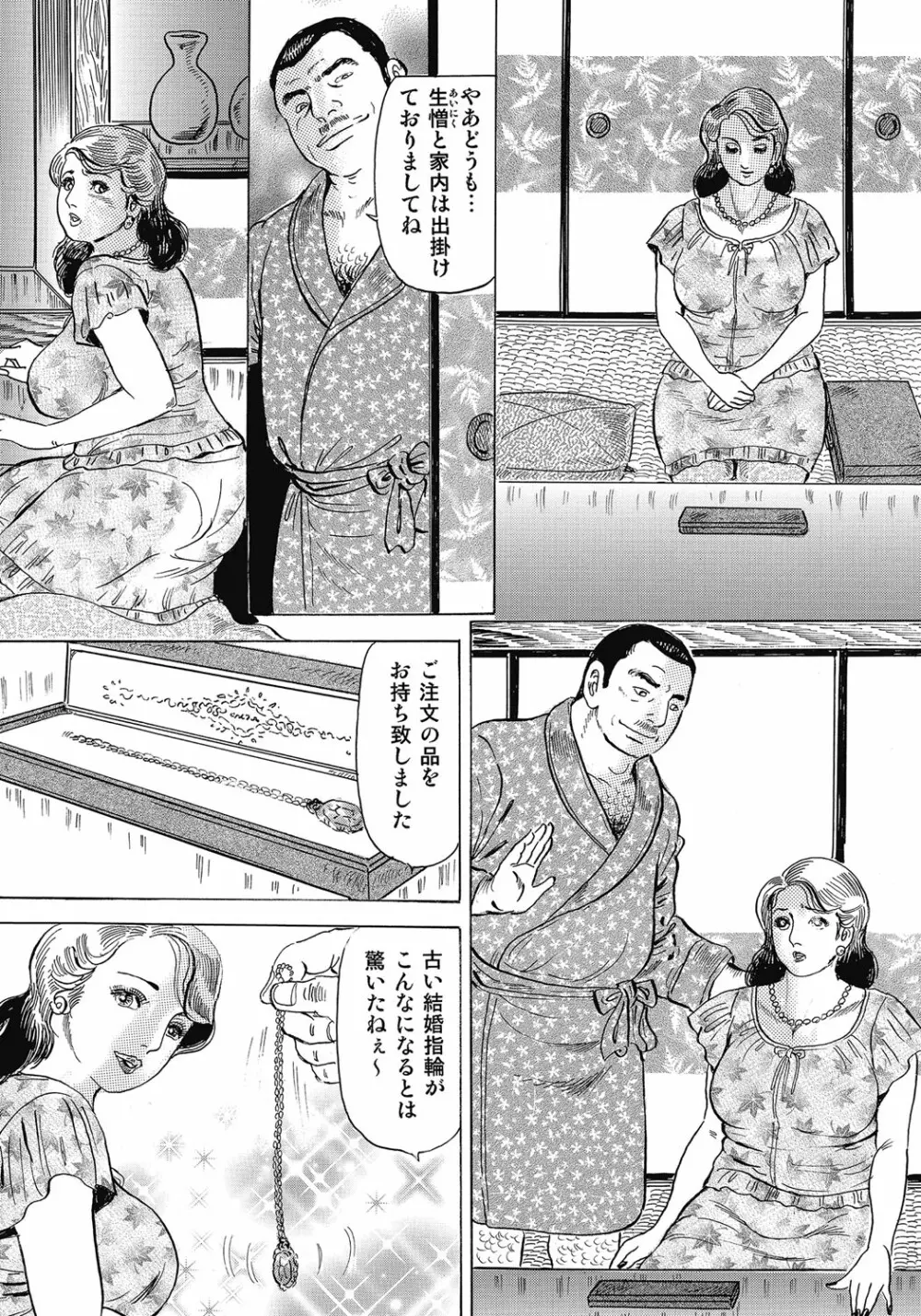 欲求不満の人妻不倫日記 Page.335