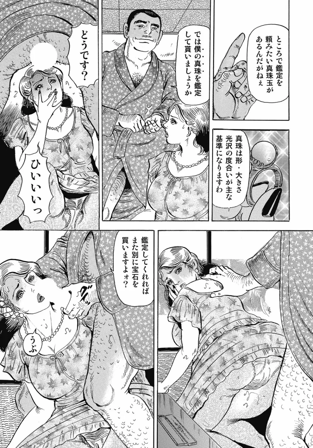 欲求不満の人妻不倫日記 Page.336