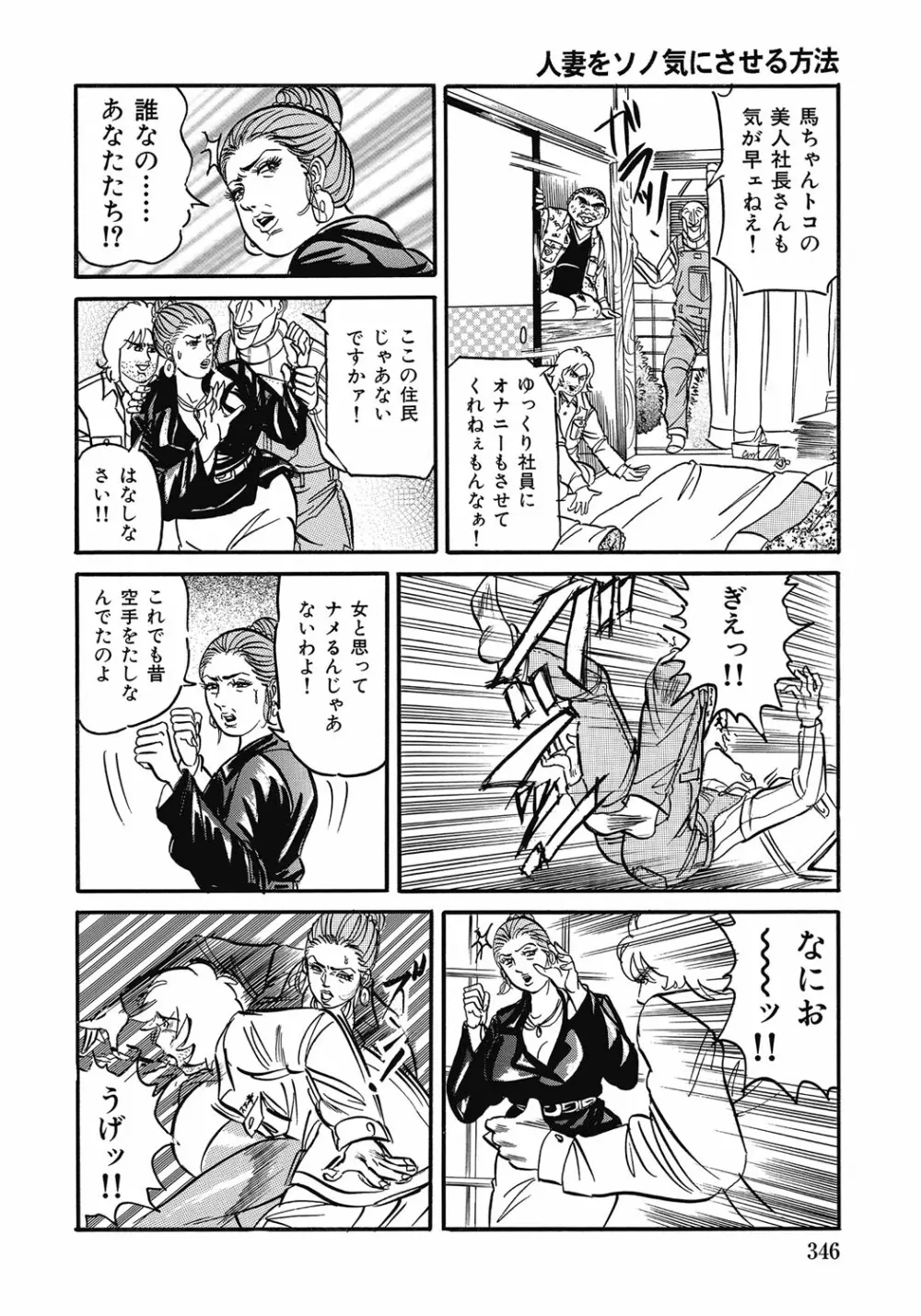 欲求不満の人妻不倫日記 Page.345